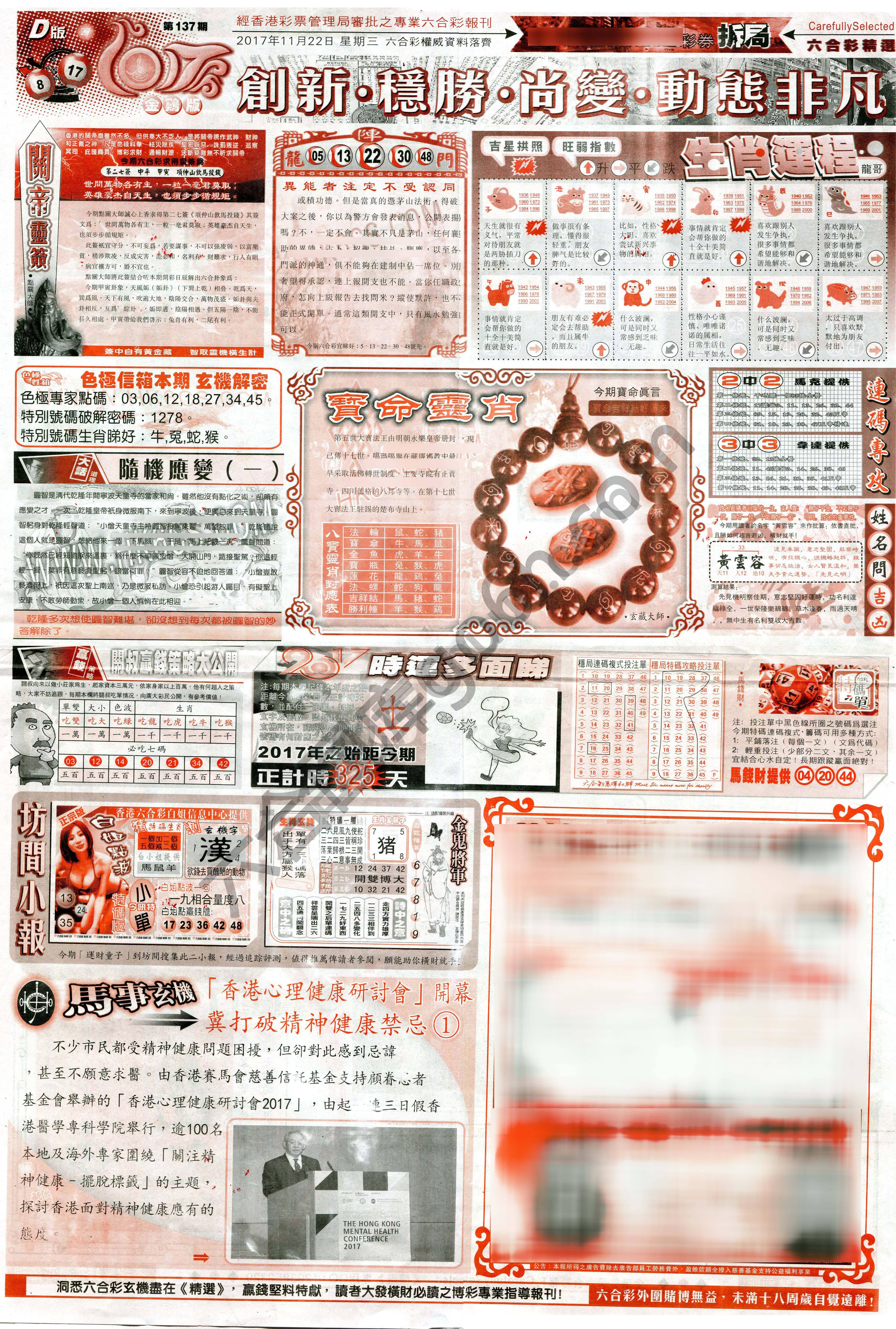 六合精选
