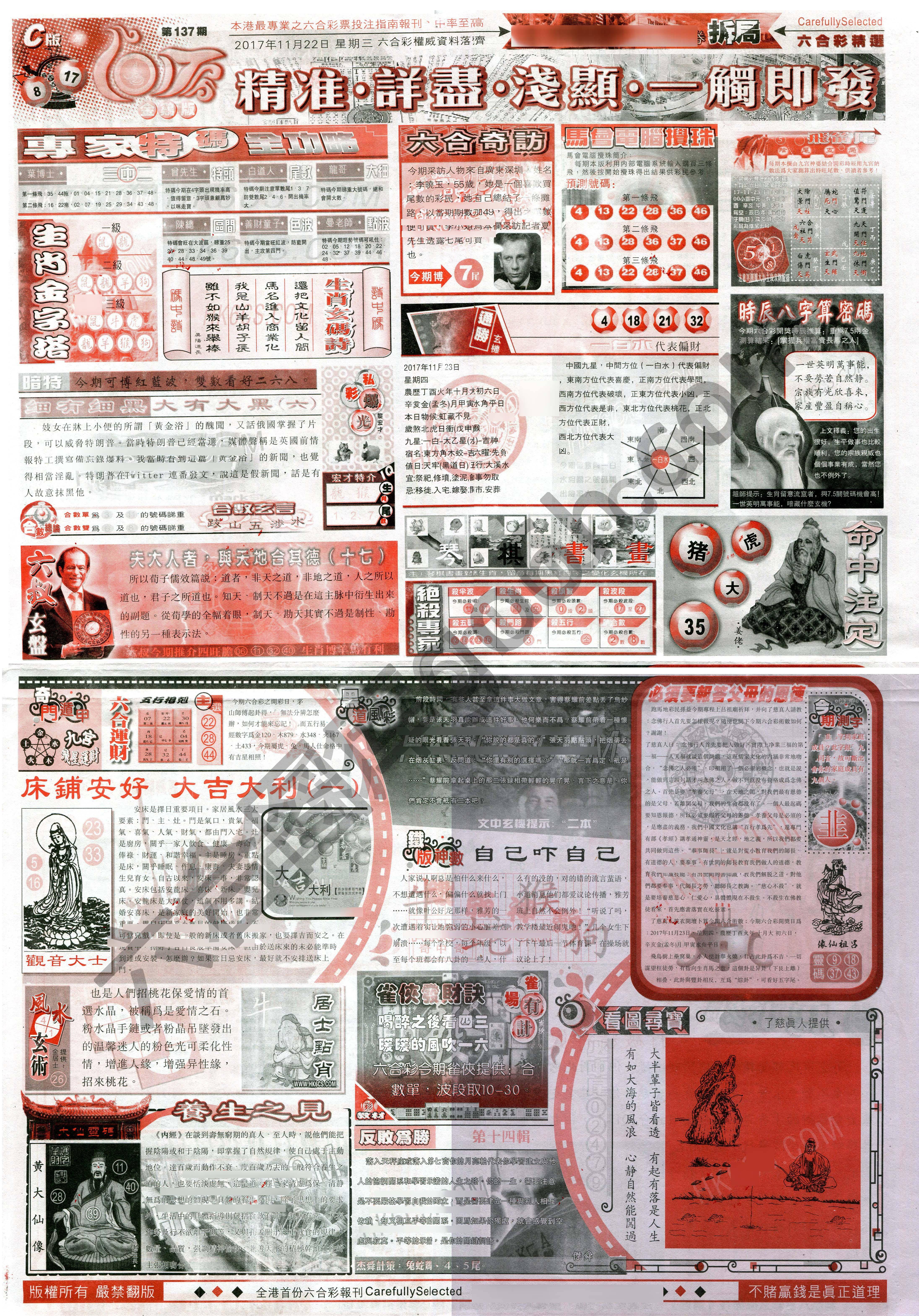 六合精选