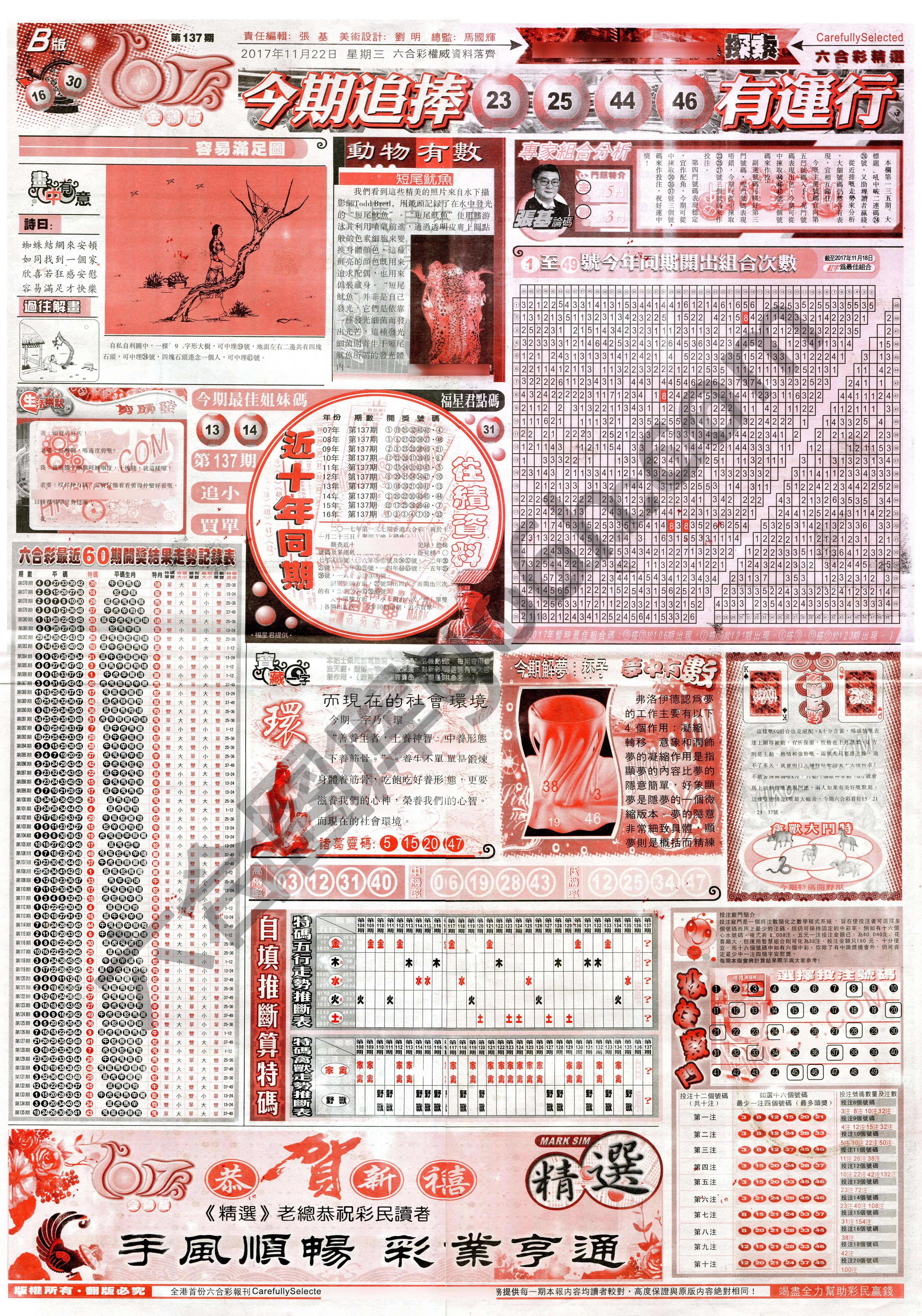 六合精选