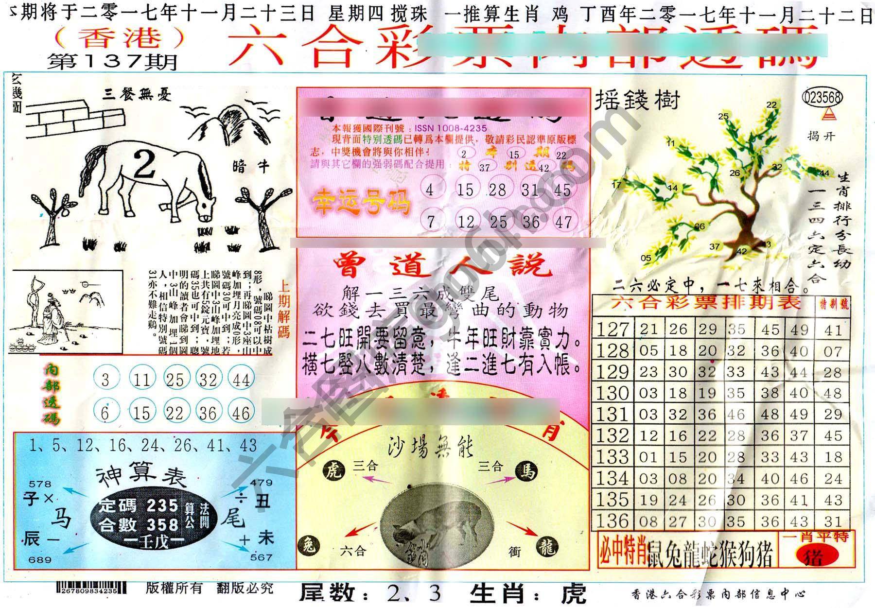 六合内部透码香港版