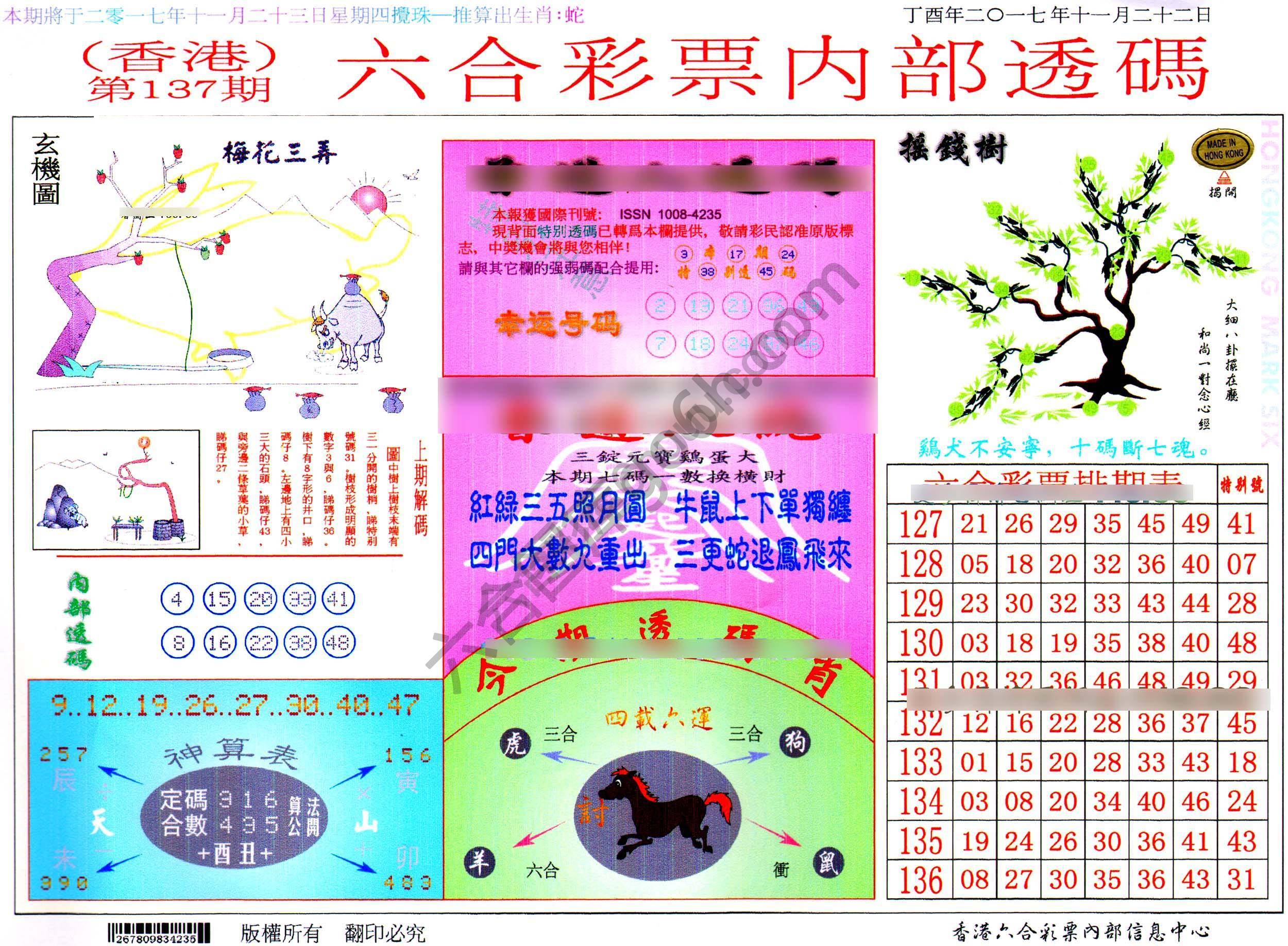 六合内部透码