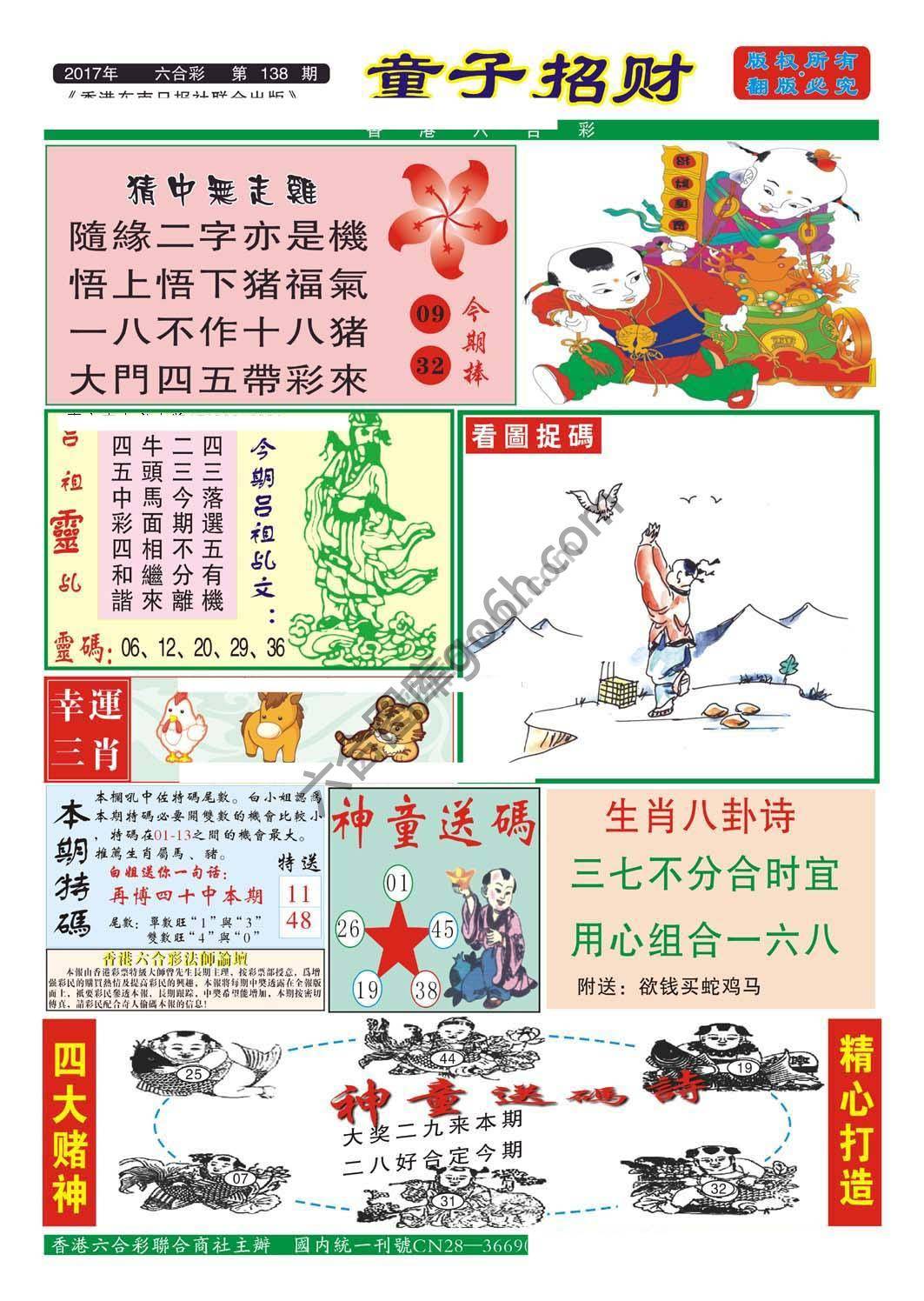 童子招财