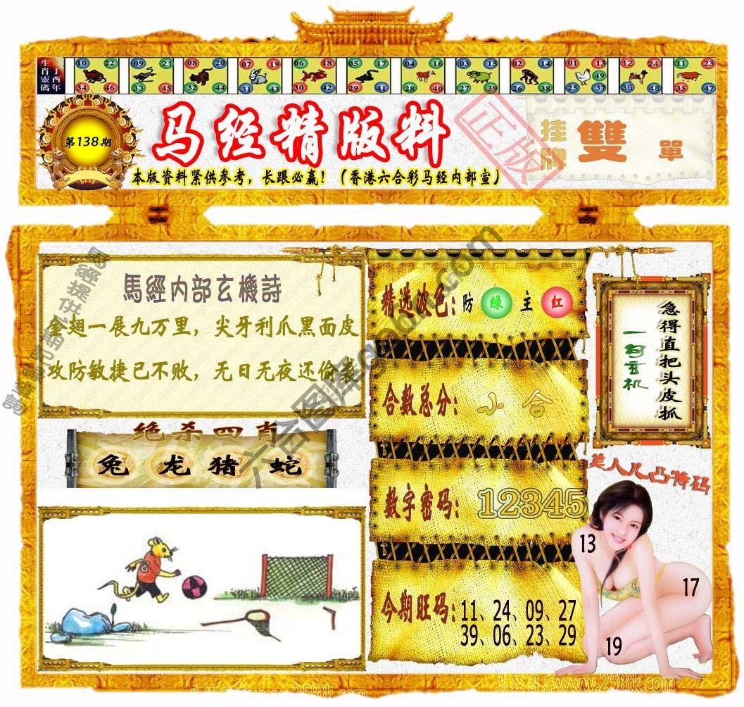 马经精版料