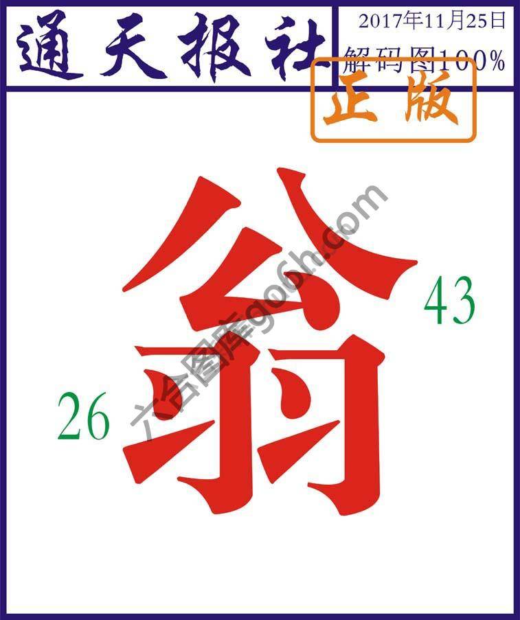 通天报社