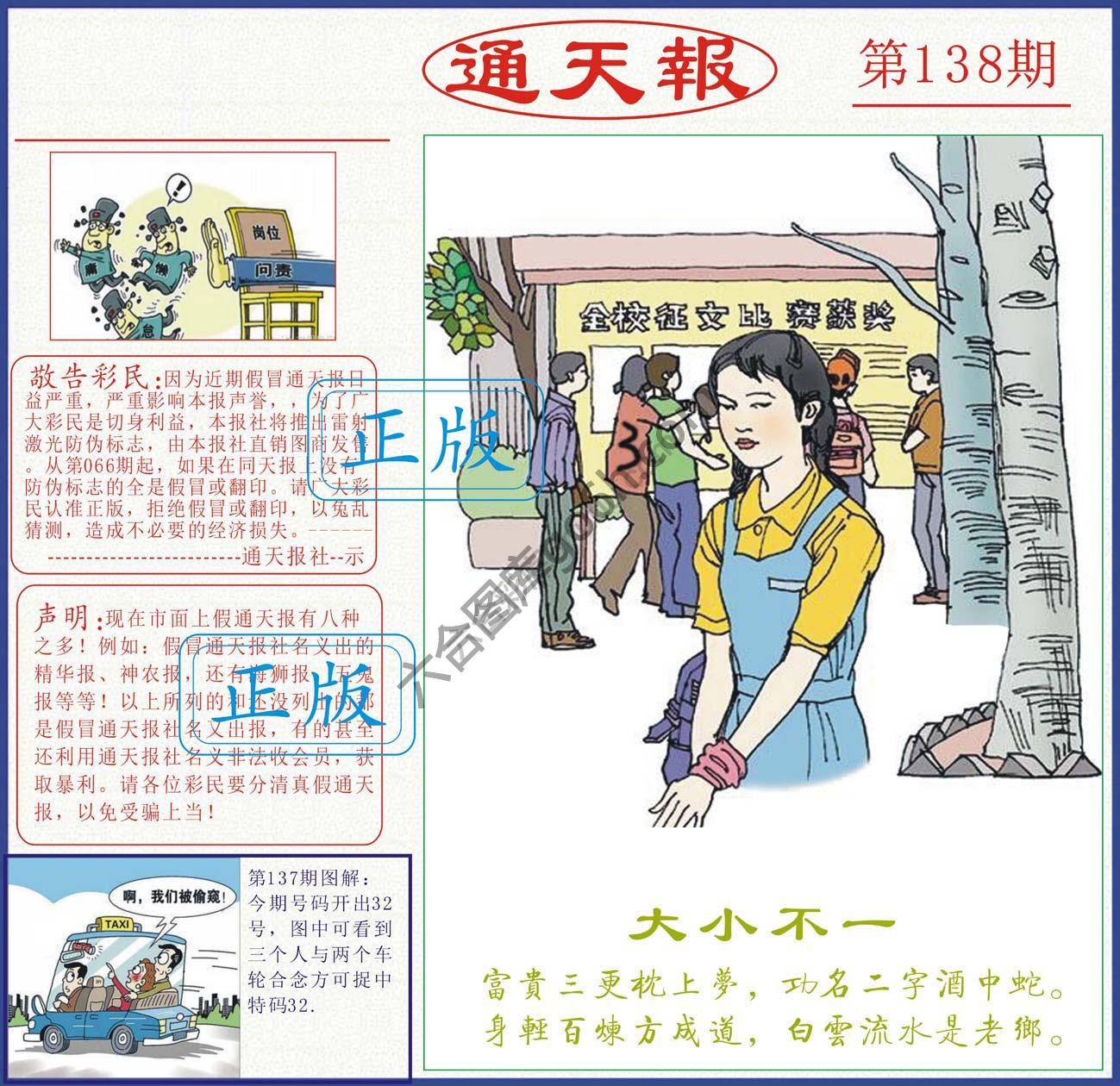 正版通天报