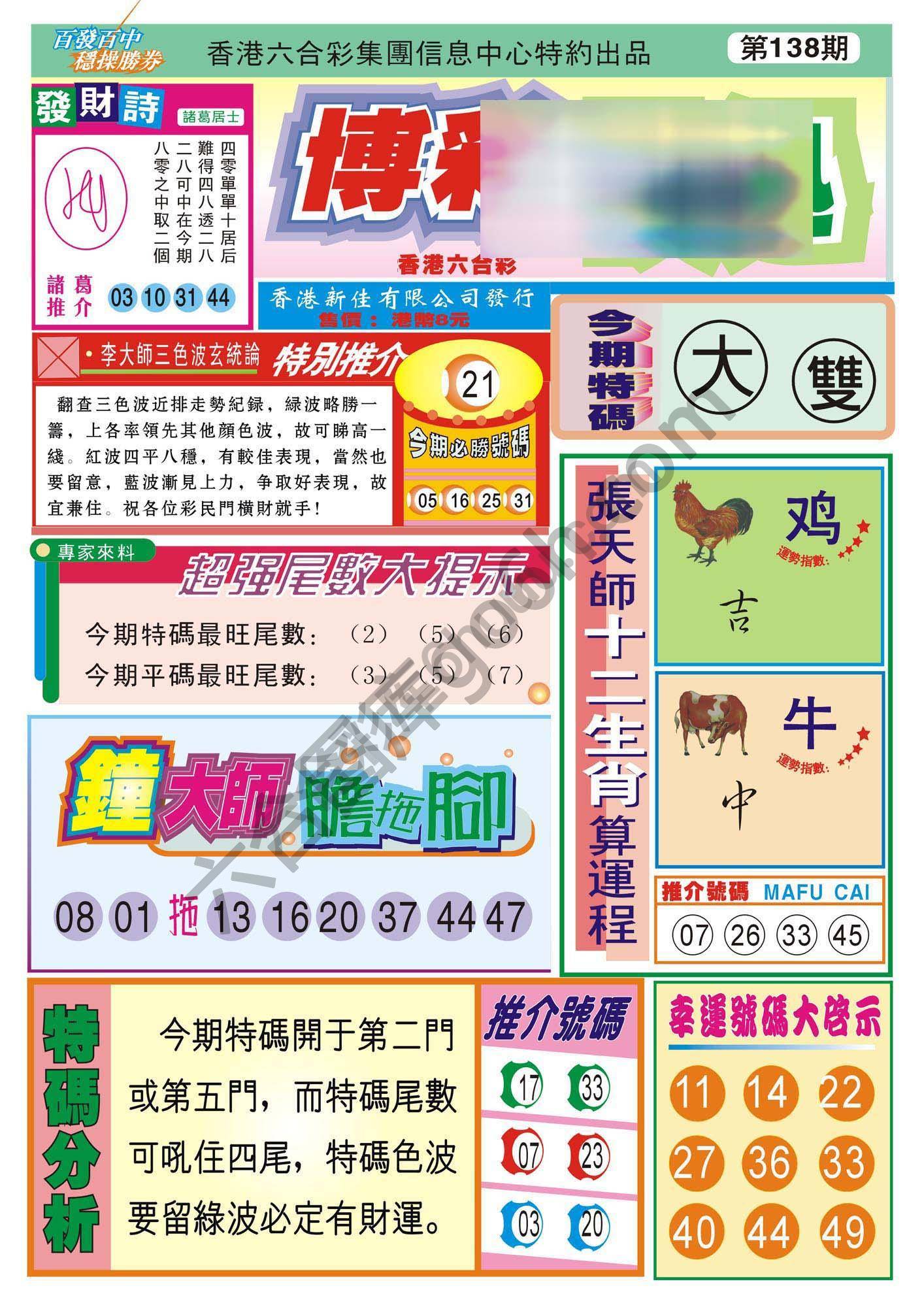 香港博彩快讯