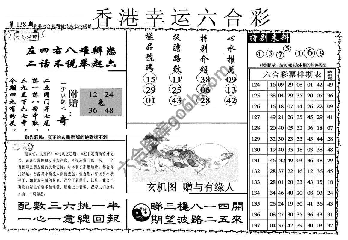 香港幸运六合彩