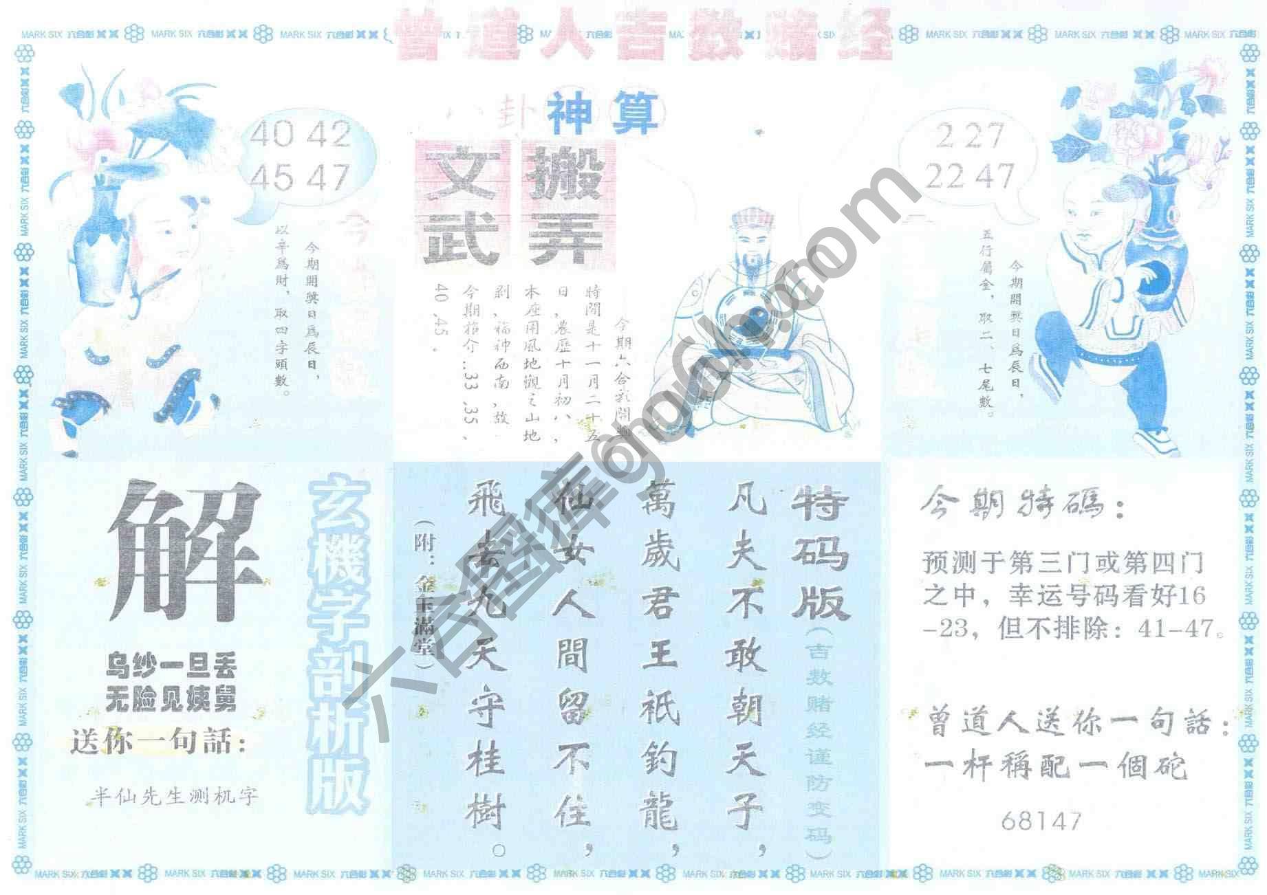曾道人吉数赌经