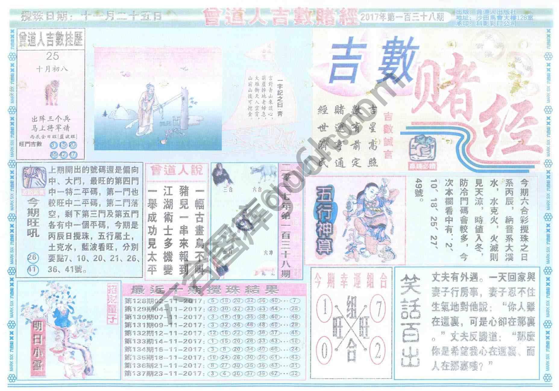 曾道人吉数赌经