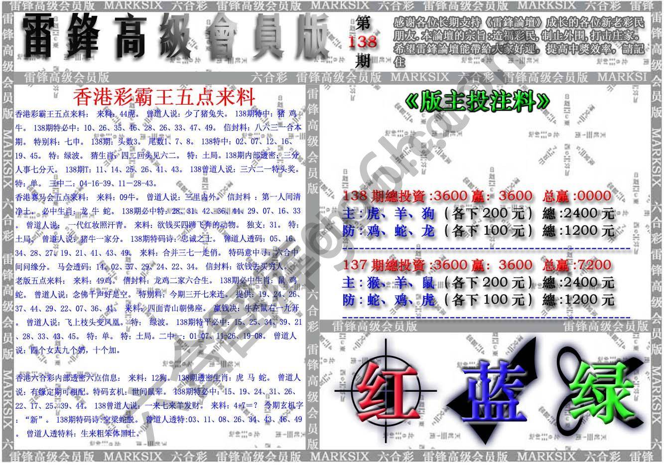雷锋高级会员版
