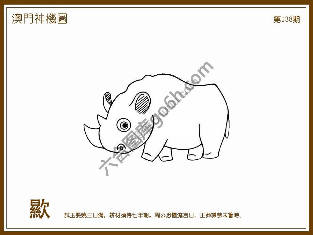 澳门神机图