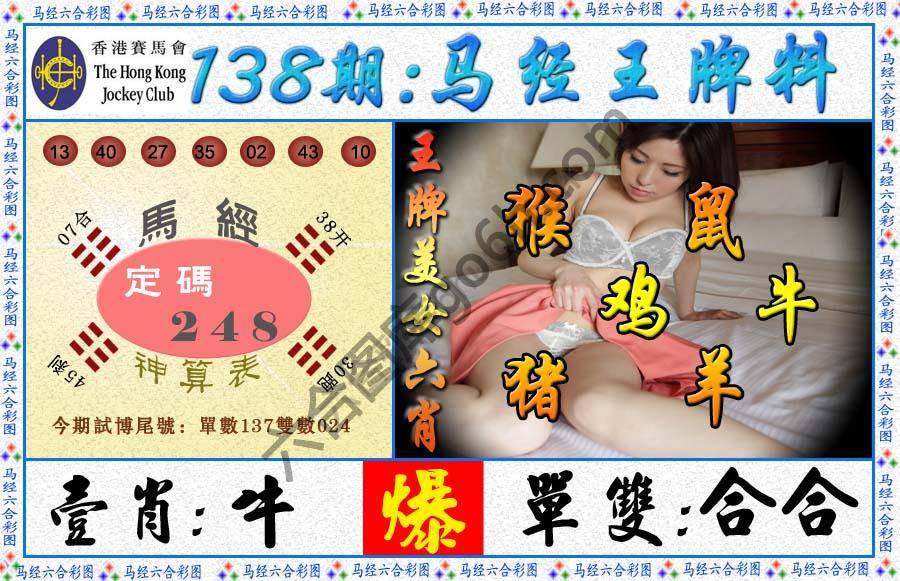 马经王牌料