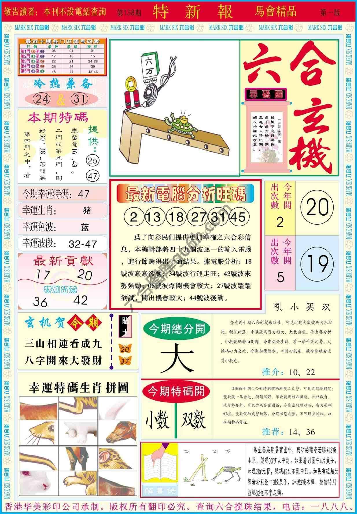 特新报