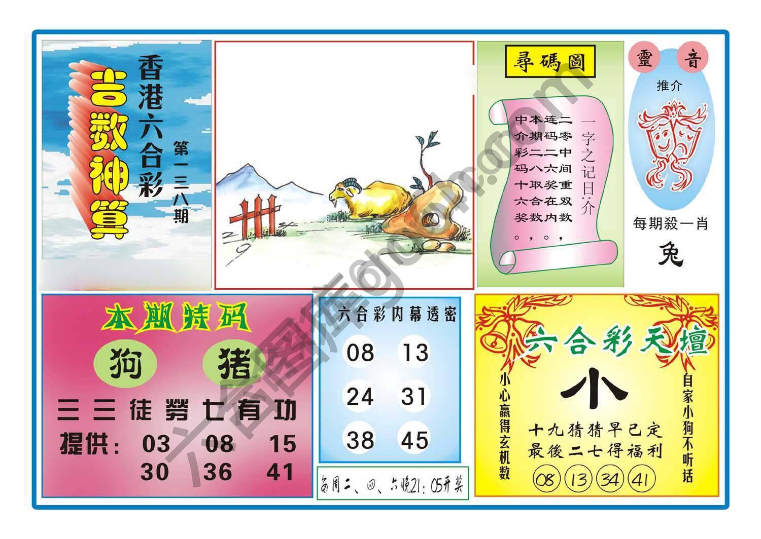 吉数神算
