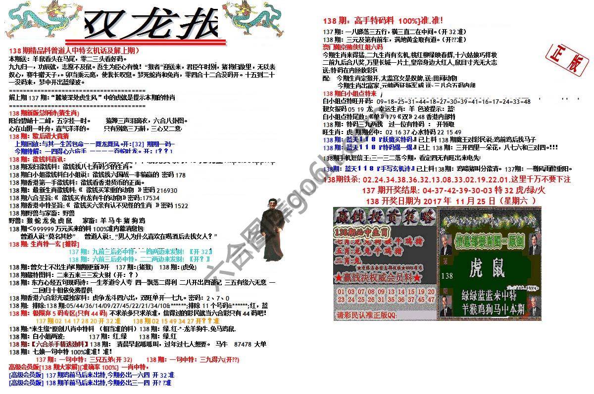 双龙报