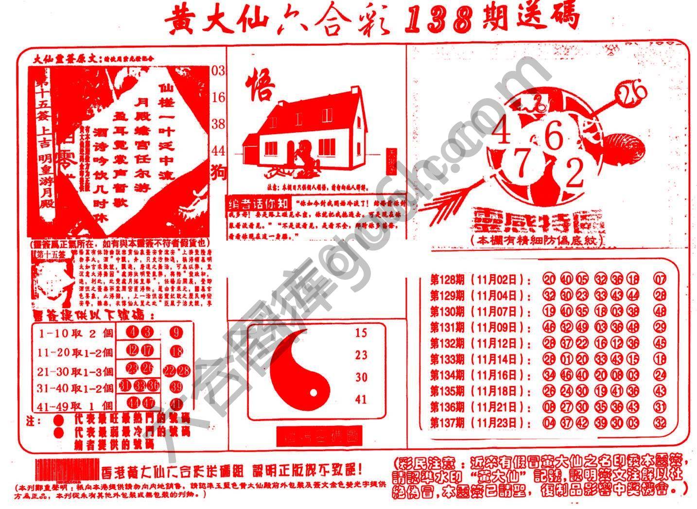 黄大仙射箭图