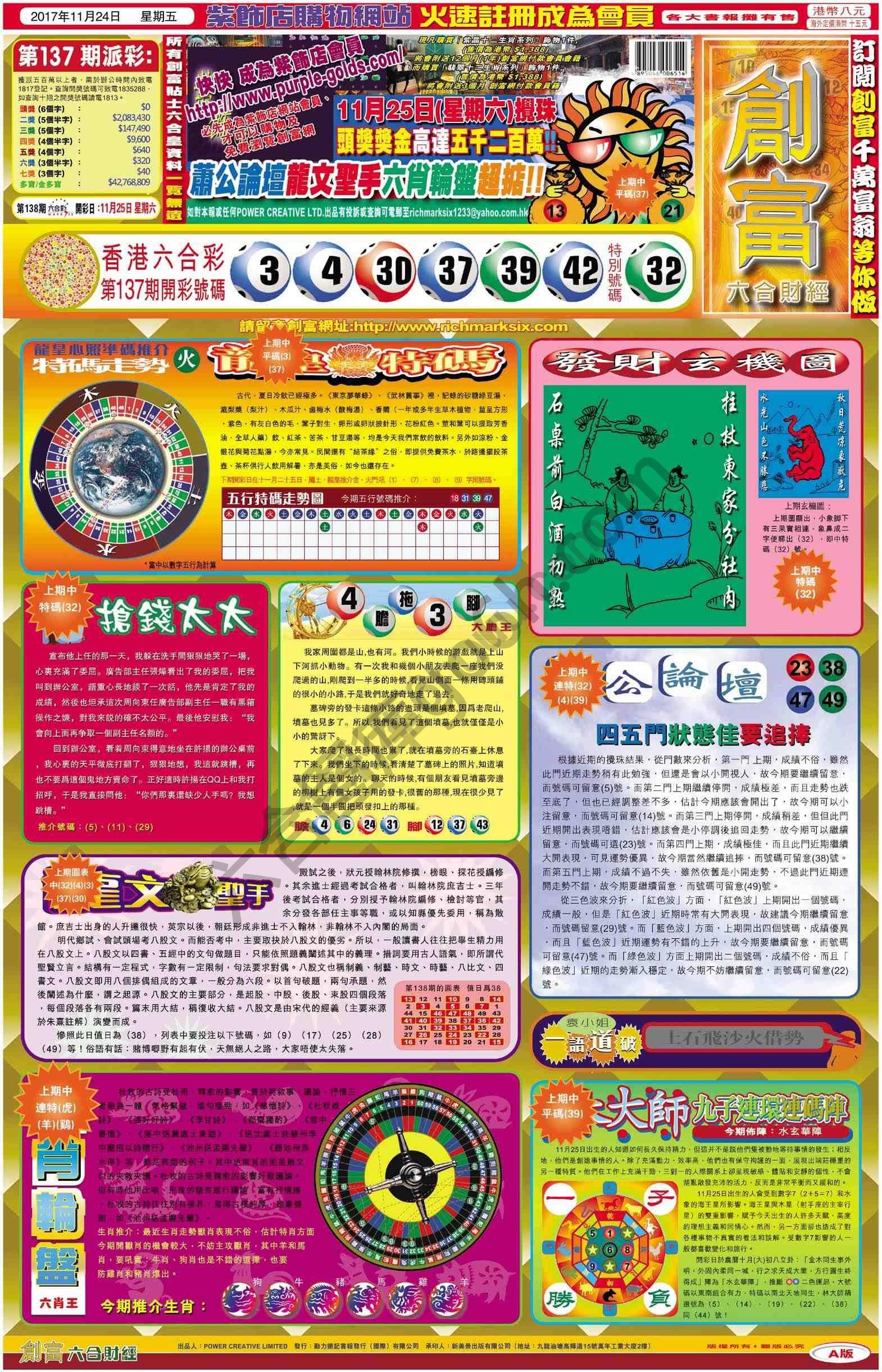 创富