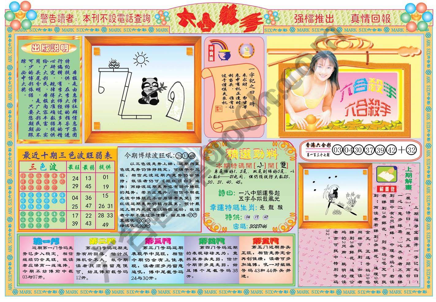 六合杀手