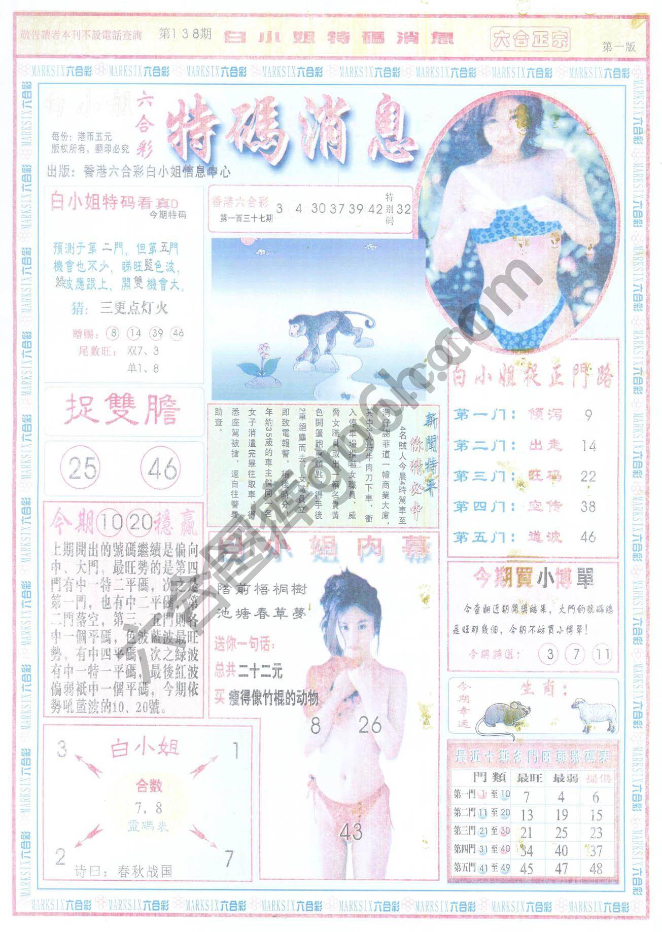白小姐特码消息