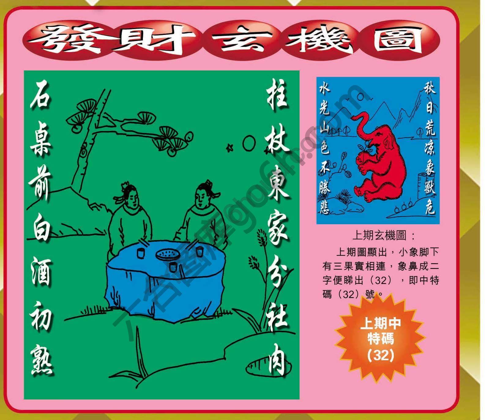 发财玄机图