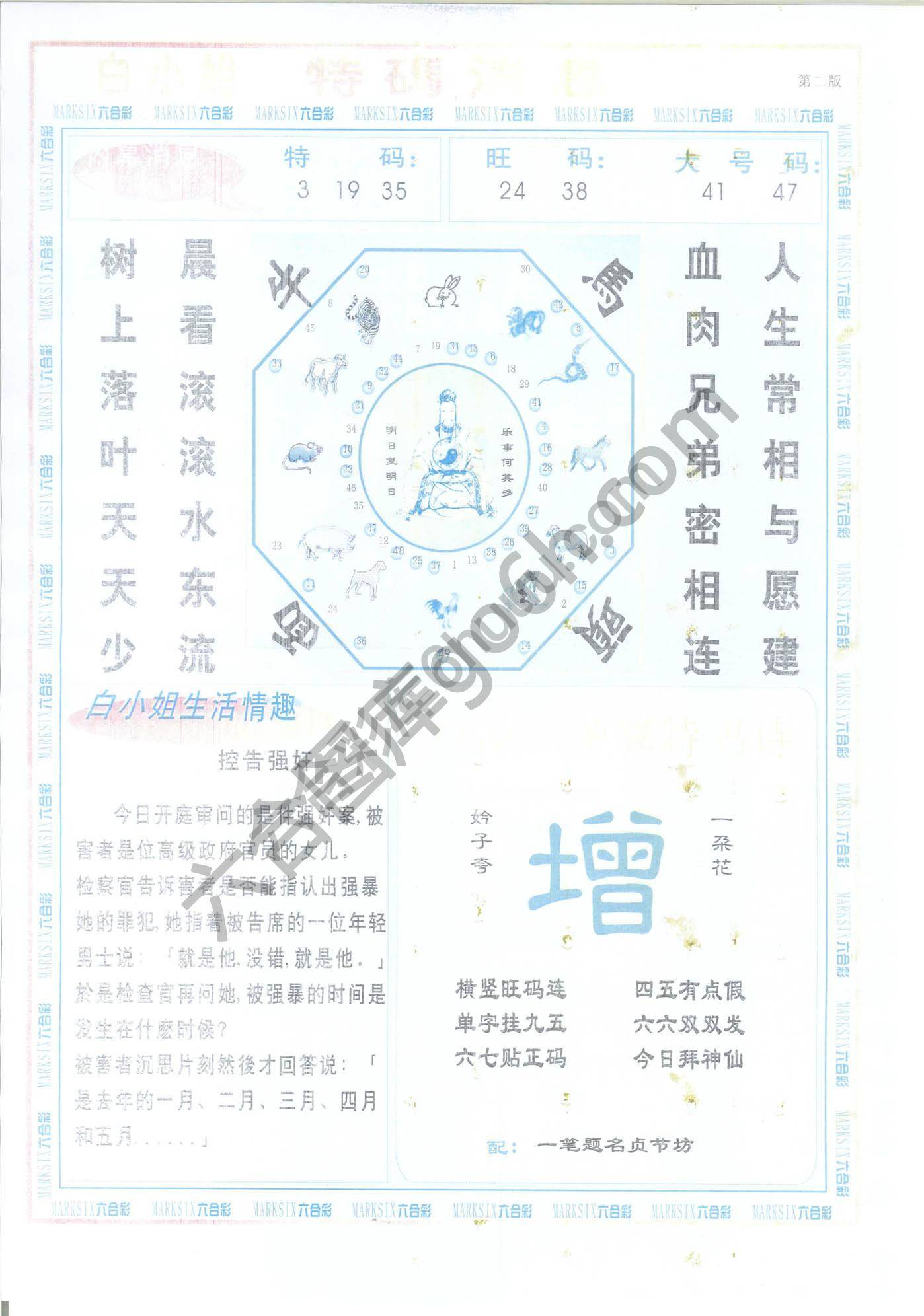 白小姐特码消息