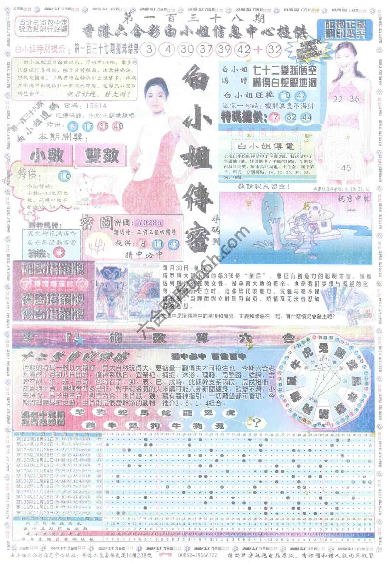 白小姐传密