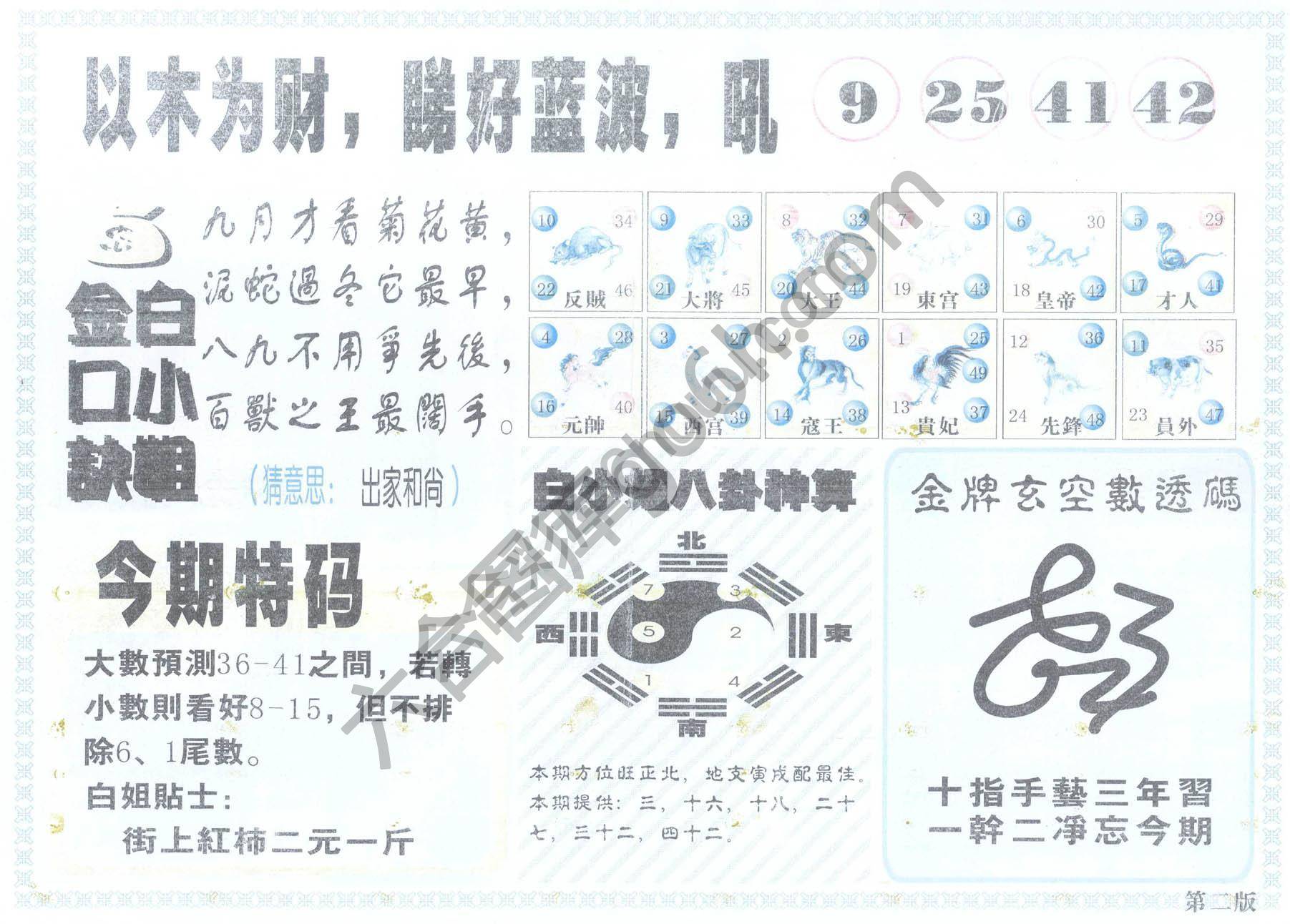 白姐内幕