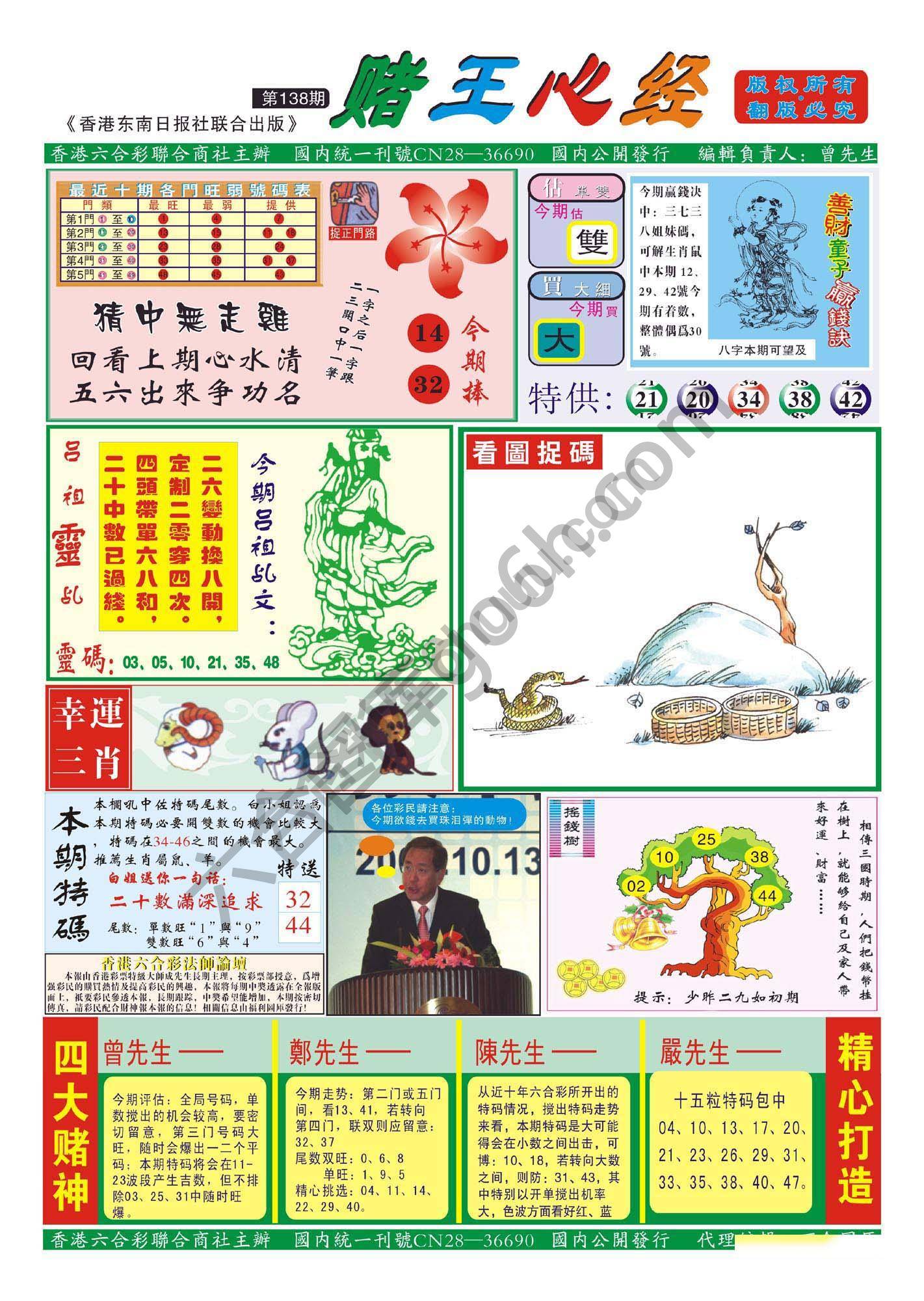 赌王心经