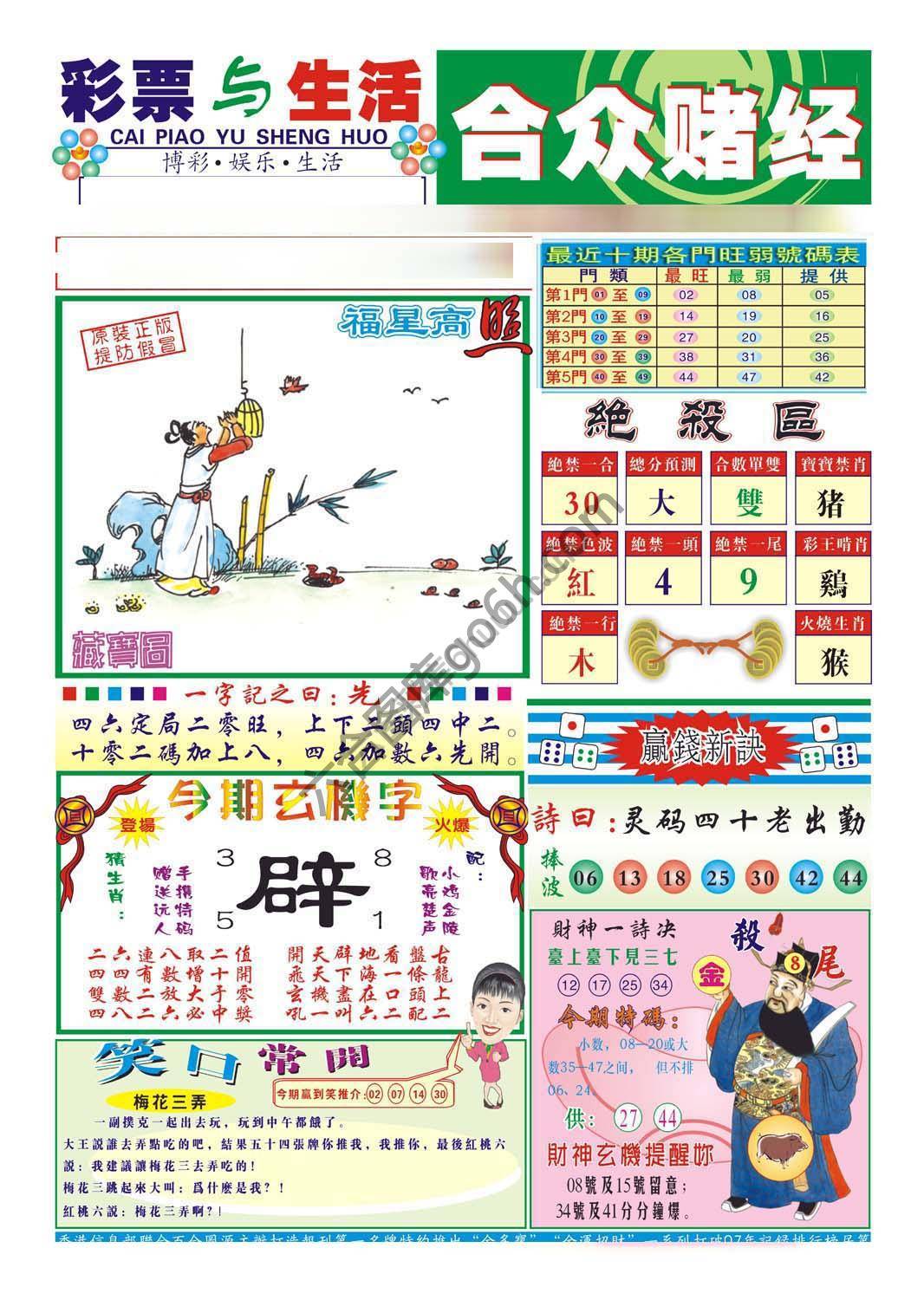 合众赌经