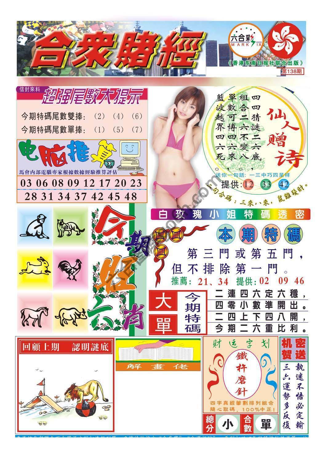 合众赌经