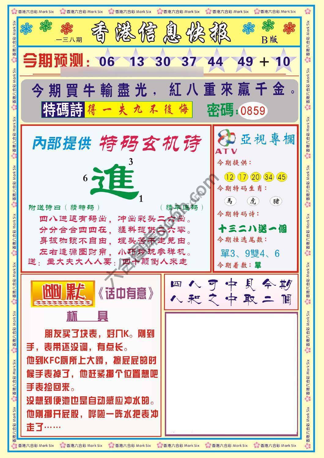 香港信息快报