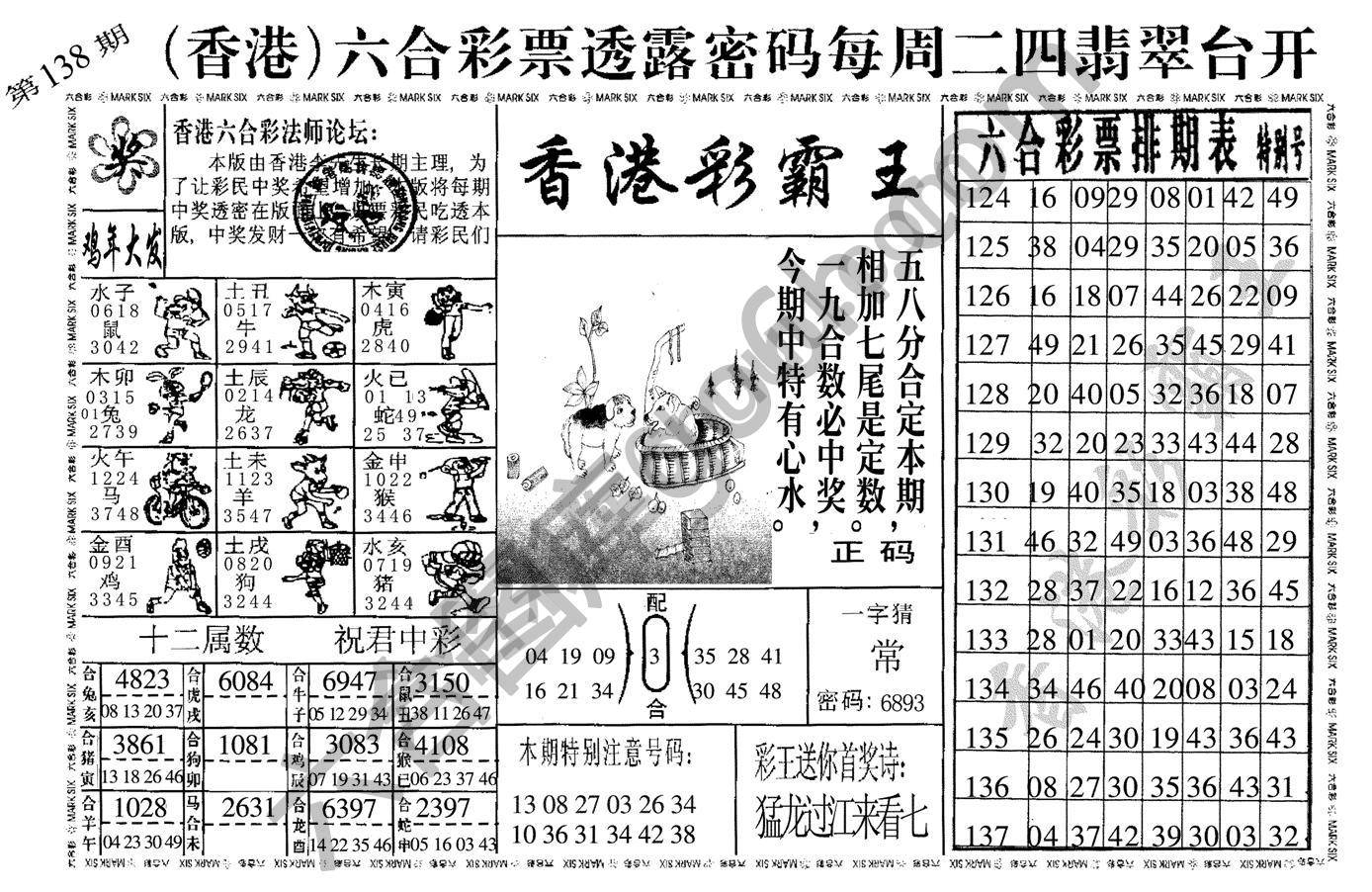 香港彩霸王