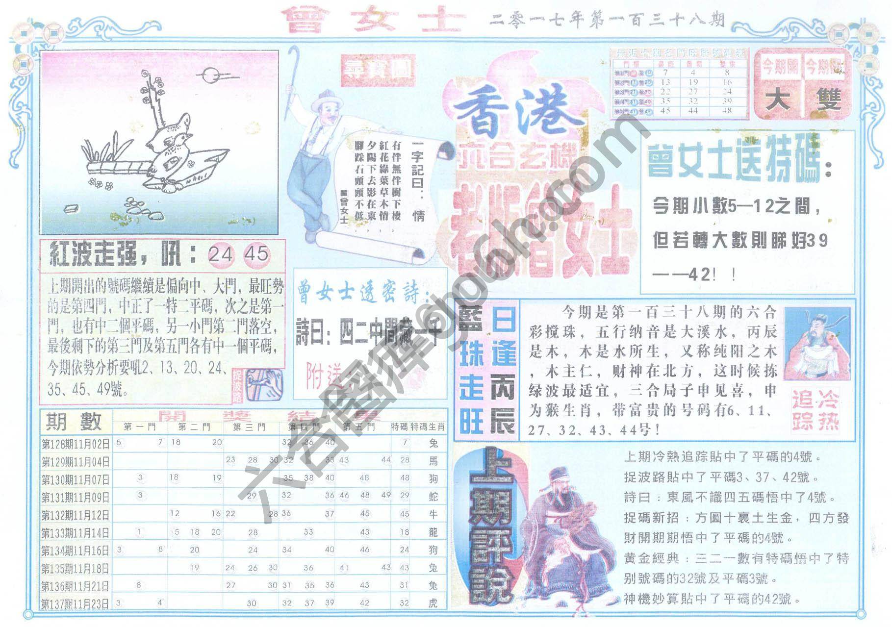 老版曾女士