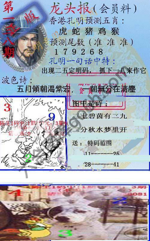 龙头报