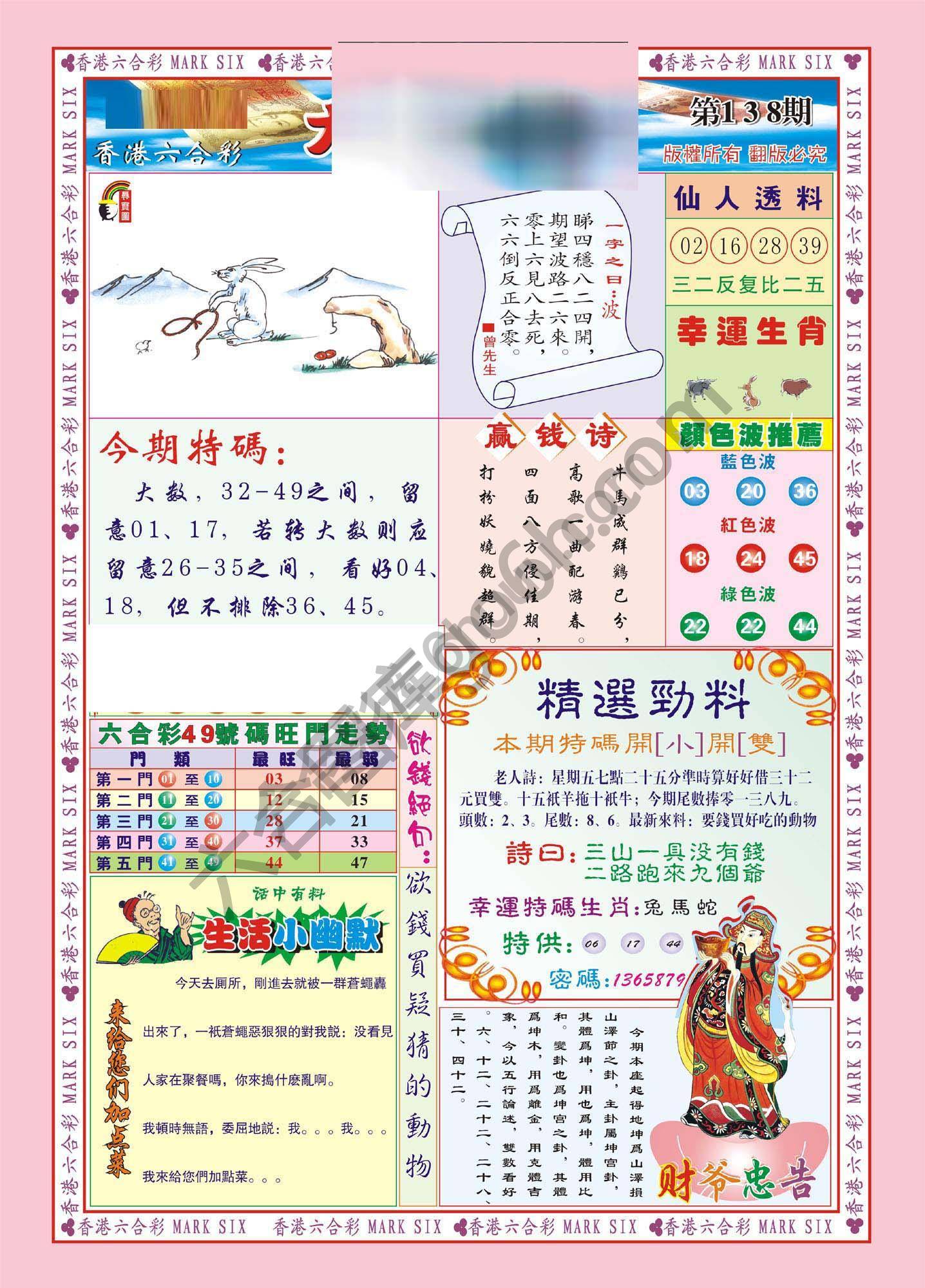 大富大贵