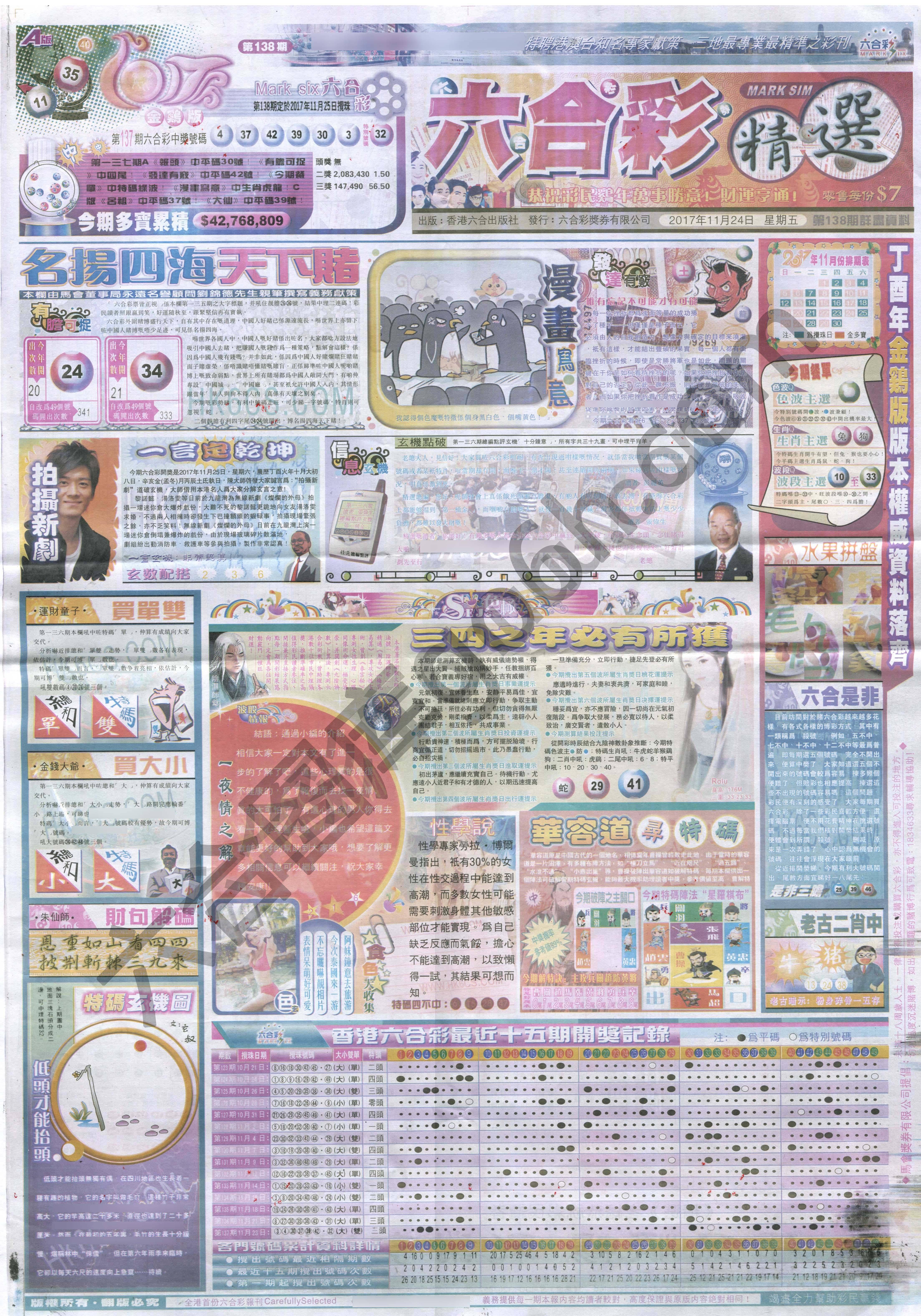 六合精选