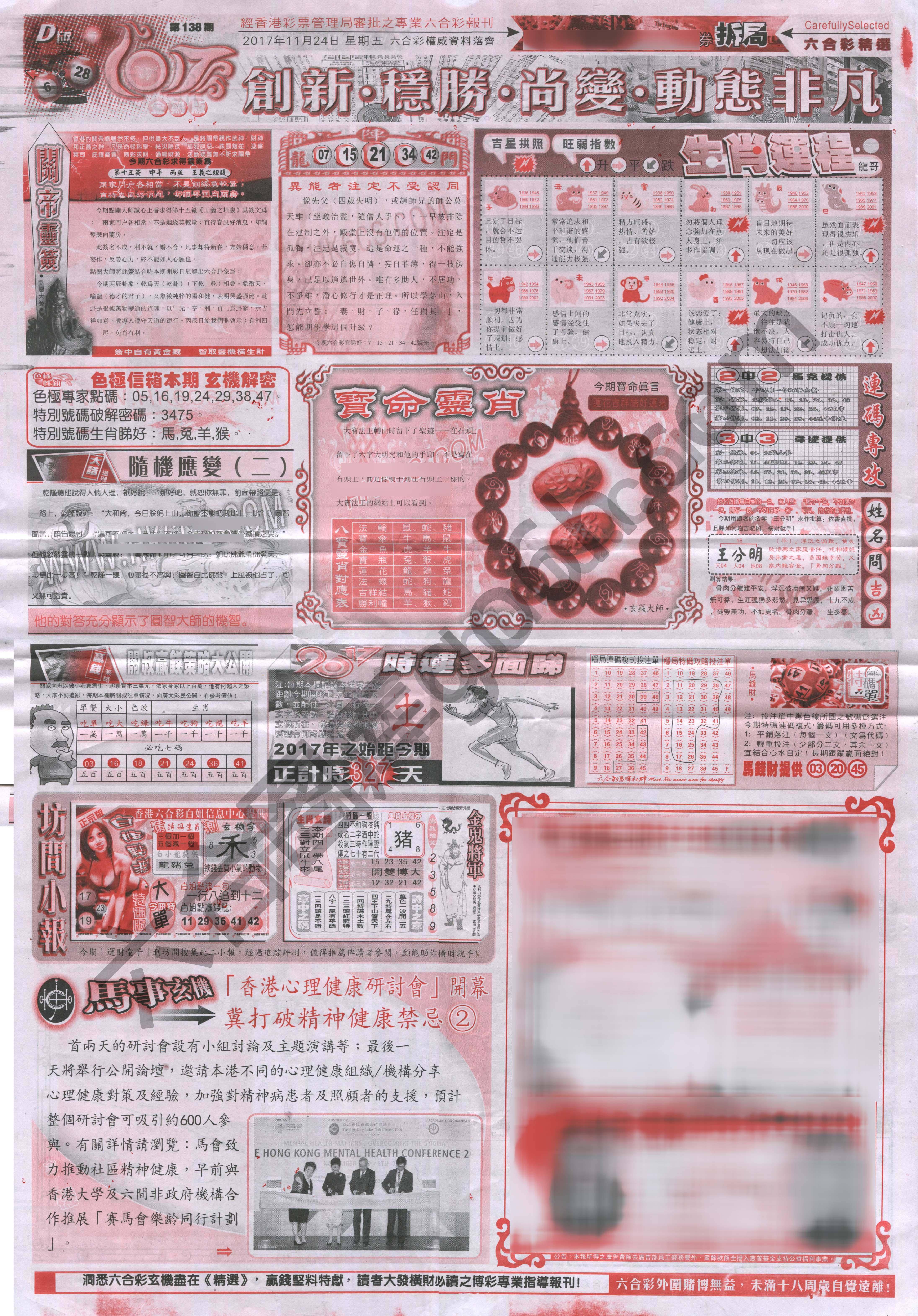 六合精选