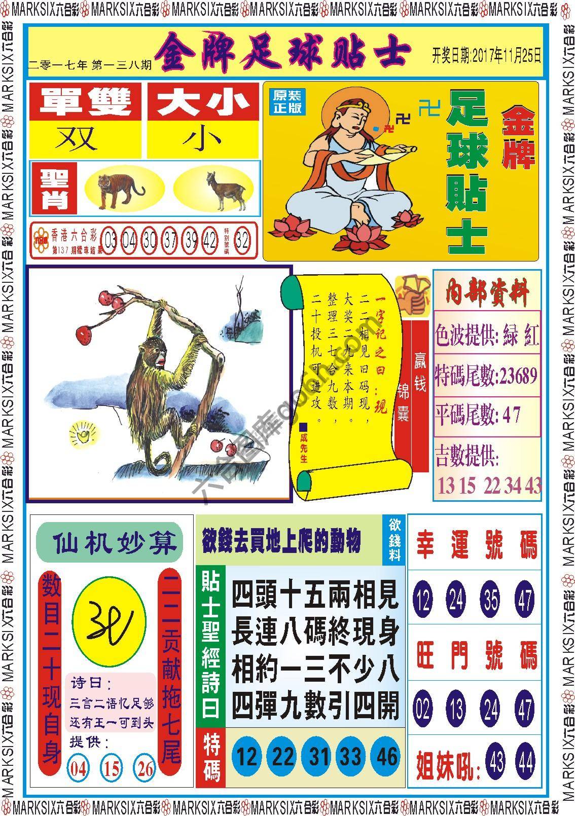 金牌足球贴士