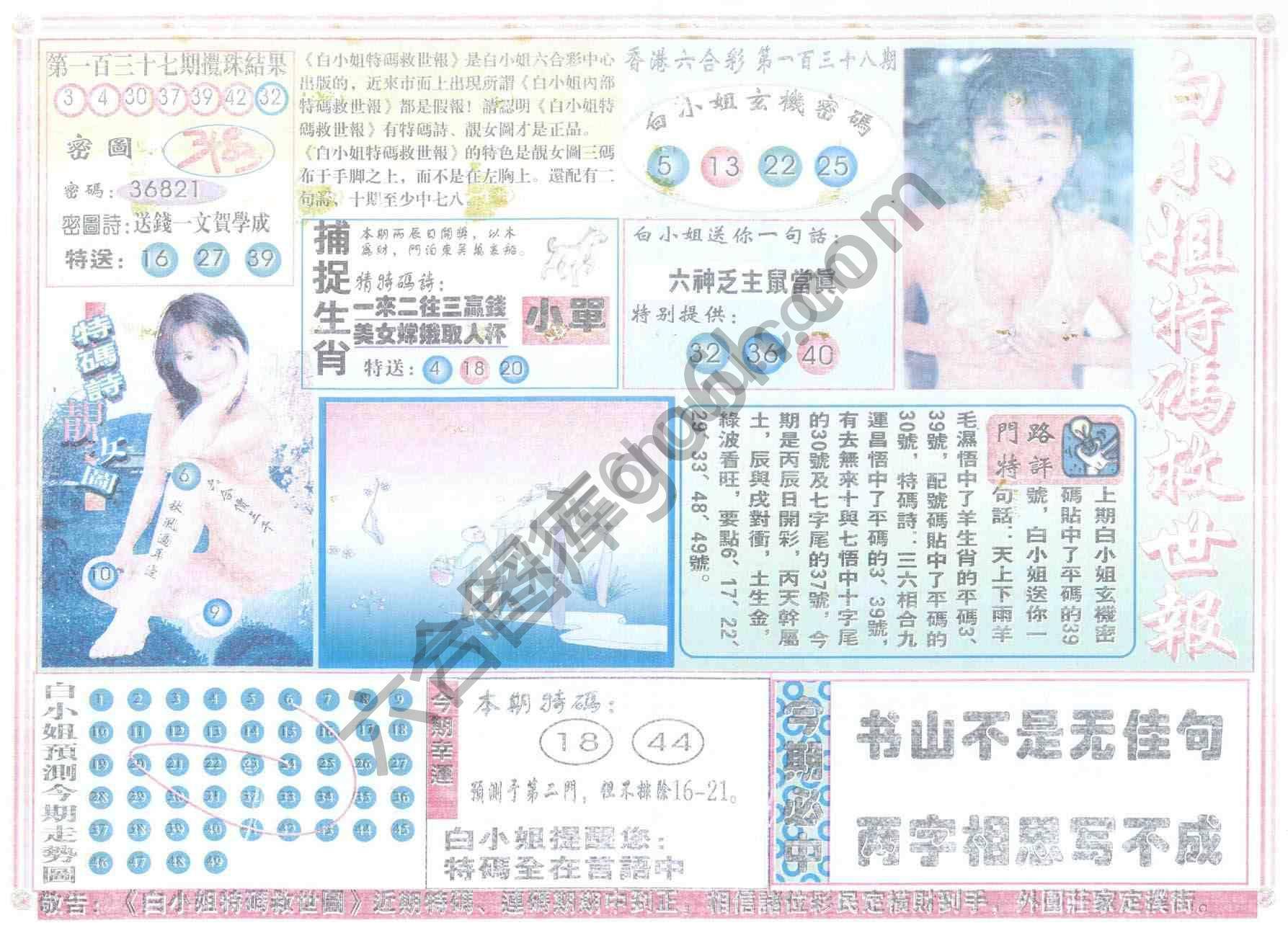 白小姐特码救世报