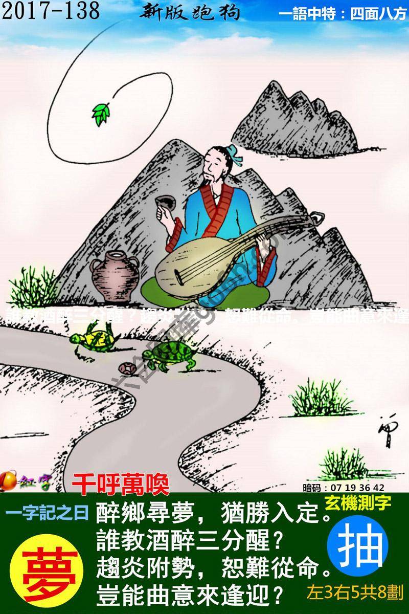 跑狗图（新版）