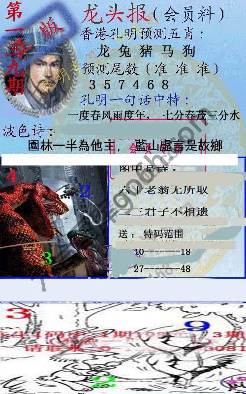 龙头报