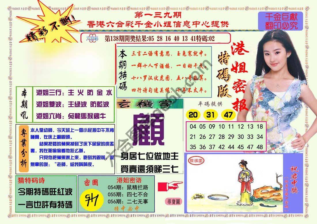 港姐密报