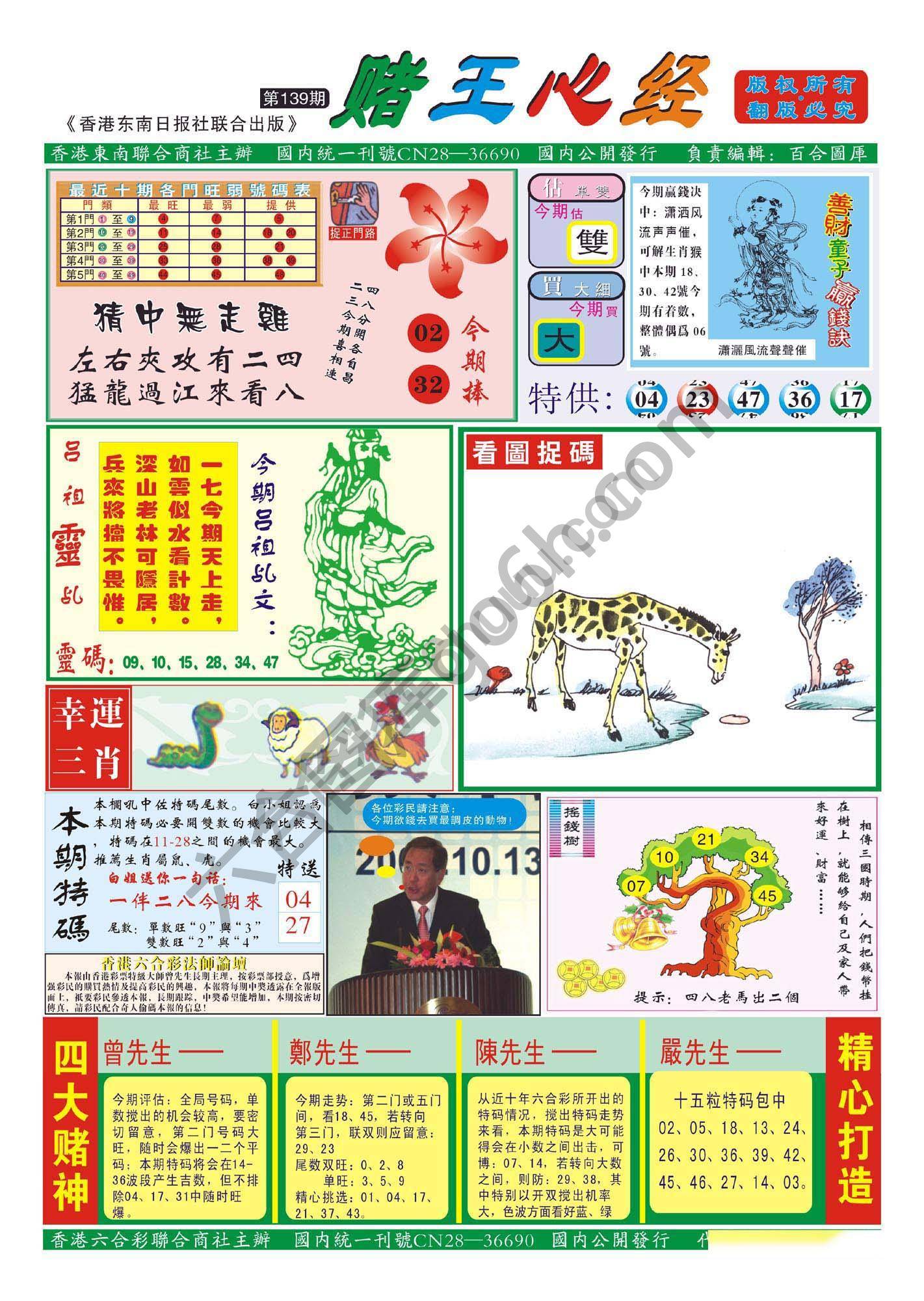 赌王心经