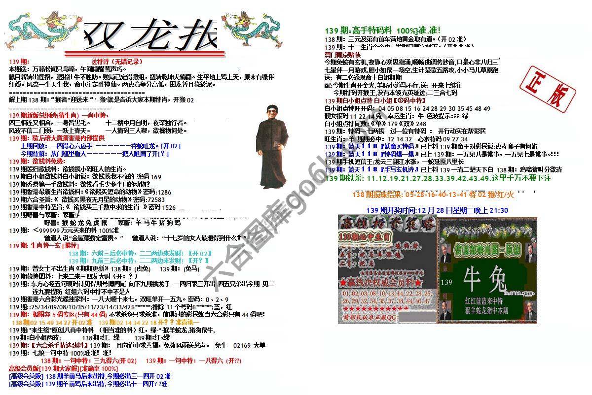 双龙报