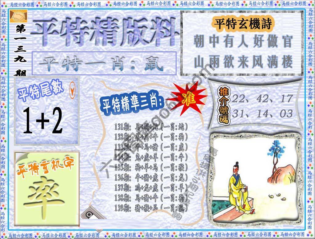 平特精版料