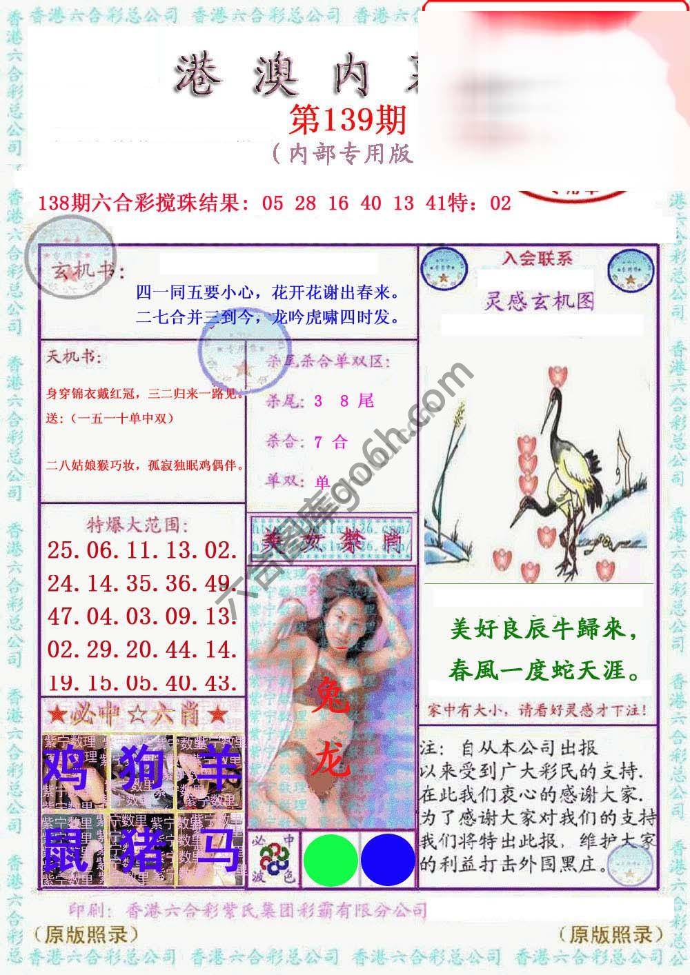 港澳内幕