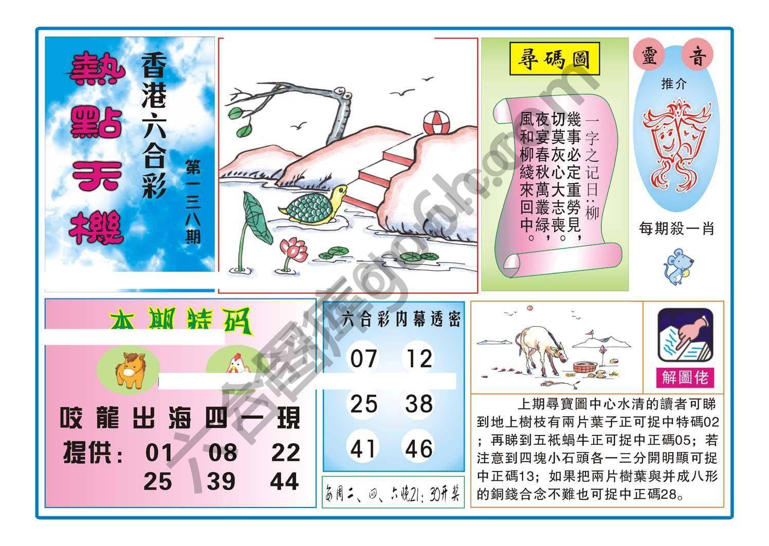 热点天机