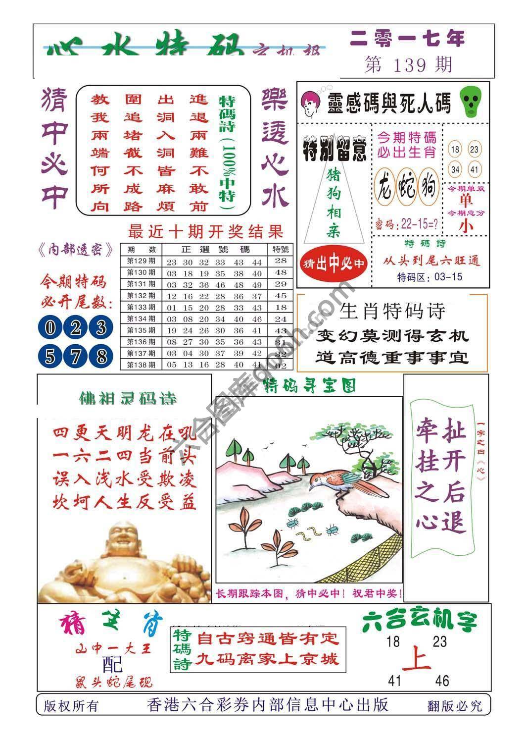 心水特码