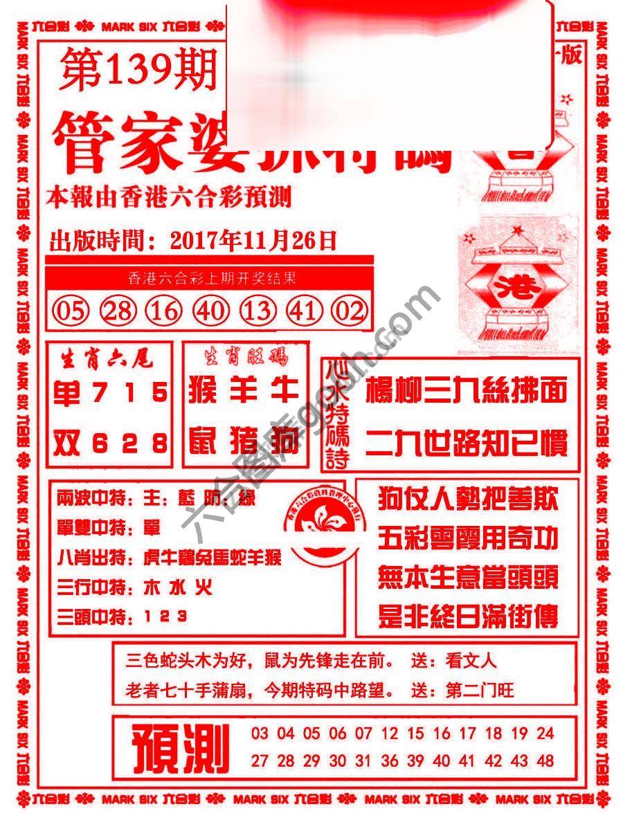 管家婆抓特码