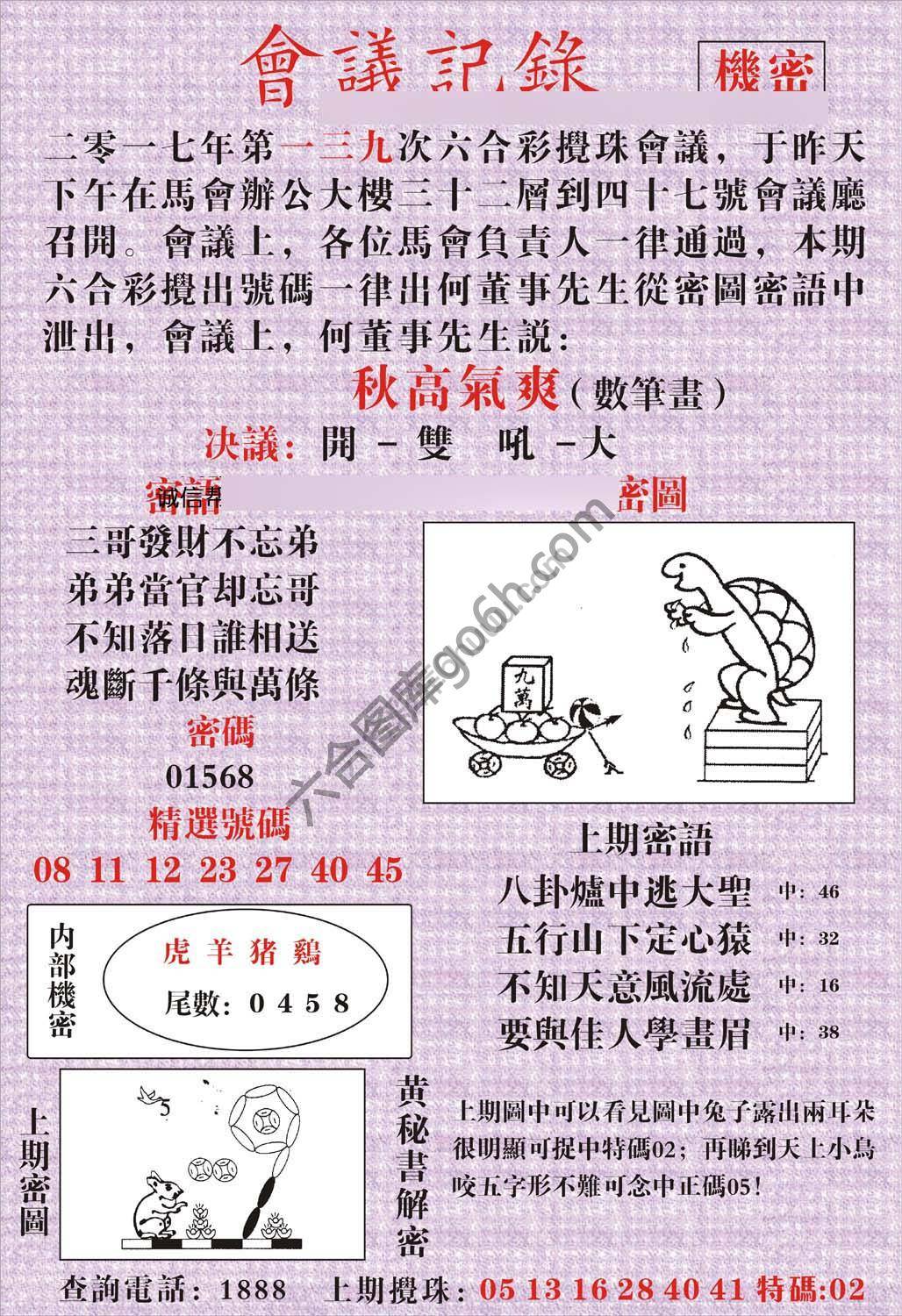 会议记录